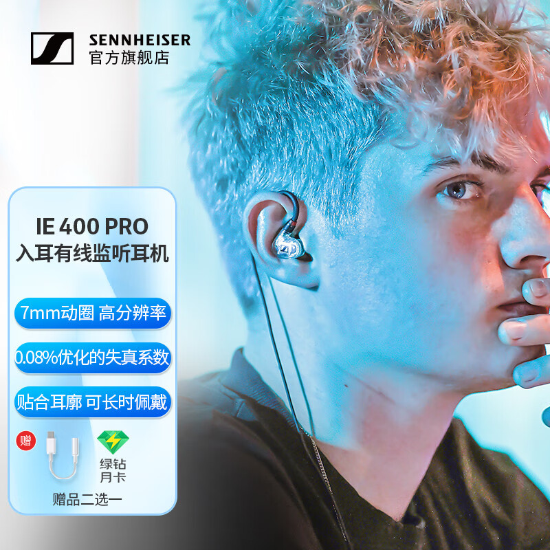 森海塞尔(sennheiser) ie400pro 专业有线入耳式监听耳机 ie400 pro