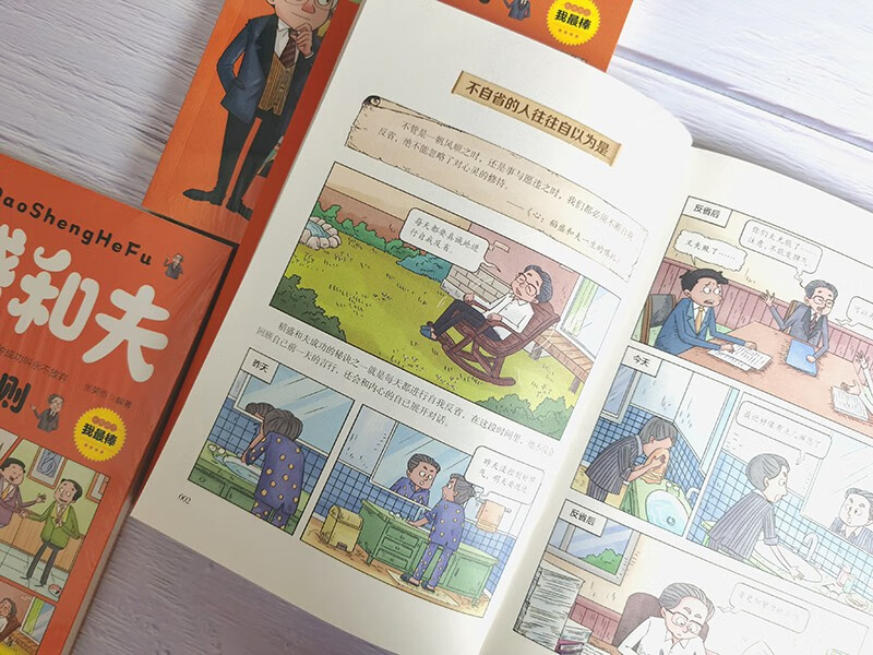 漫画稻盛和夫的成长法则详情图