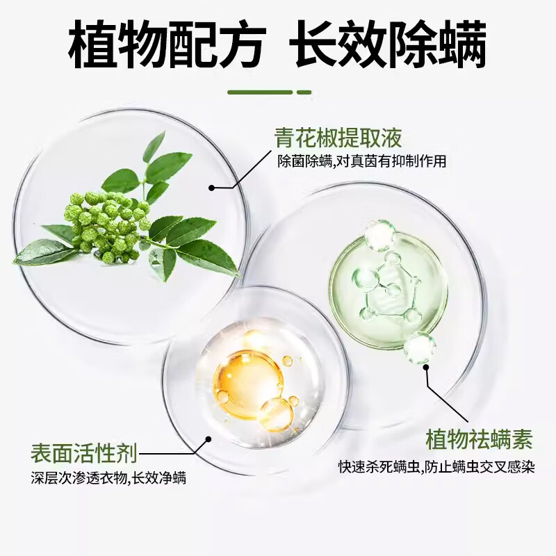 探雅云南本草青花椒环保除螨剂 植物衣物被褥去螨虫免洗快干 云南本草青花椒除螨喷雾* 2瓶