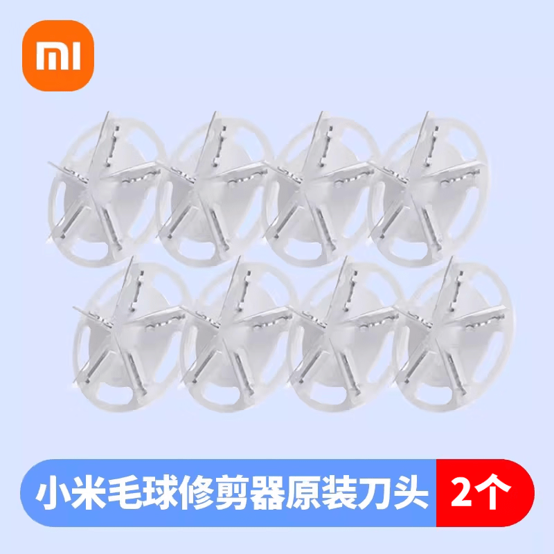 小米（MI）毛球修剪器充电式家用衣服衣物刮吸剃毛器打毛机去球神器除毛 【仅原装刀头】刀头2支装