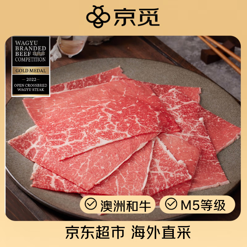 京觅海外直采 澳洲和牛大米龙M5涮烤片 180g 火锅食材牛肉片