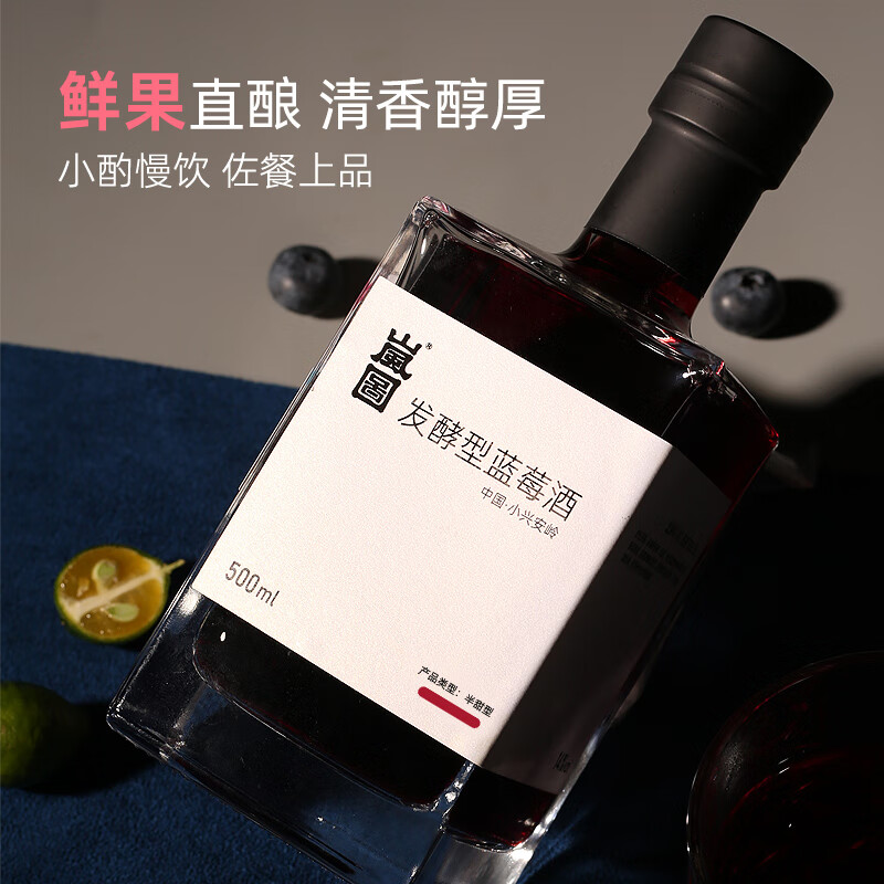 岚图蓝莓果酒 低度微醺发酵型水果甜酒 女生晚安酒 500ml