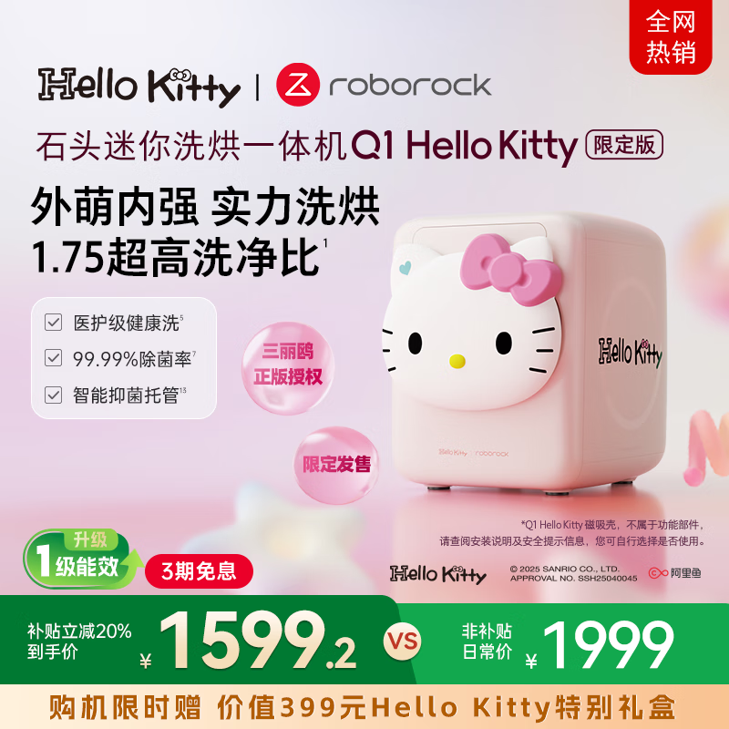 石头迷你洗烘一体机Q1 Hello Kitty限定版 直播间同款 国家补贴 全自动内衣滚筒洗衣机XQGH011RR330