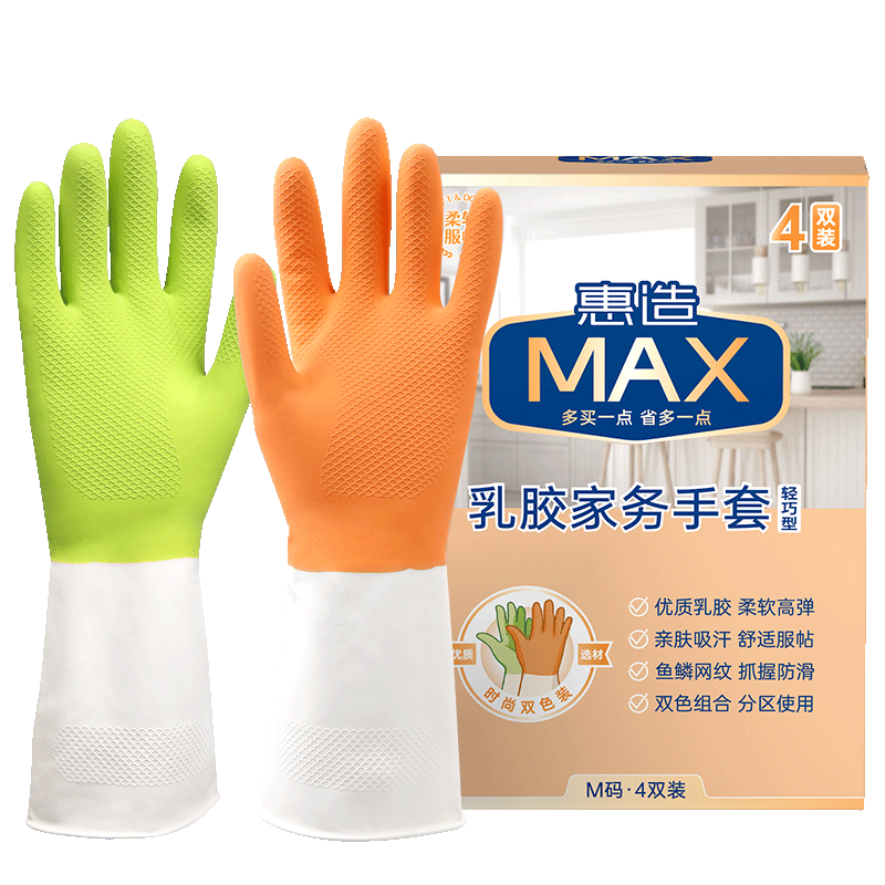 惠造家务乳胶手套M码4双耐用防水防滑加长加厚橡胶胶皮厨房洗碗洗衣服