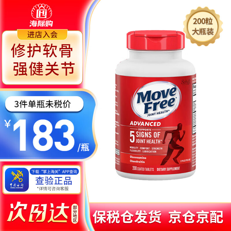 益节（Move Free）氨糖软骨素维骨力美国进口钙片氨基酸葡萄糖 成人护关节 【日常养护】氨糖红瓶 200粒