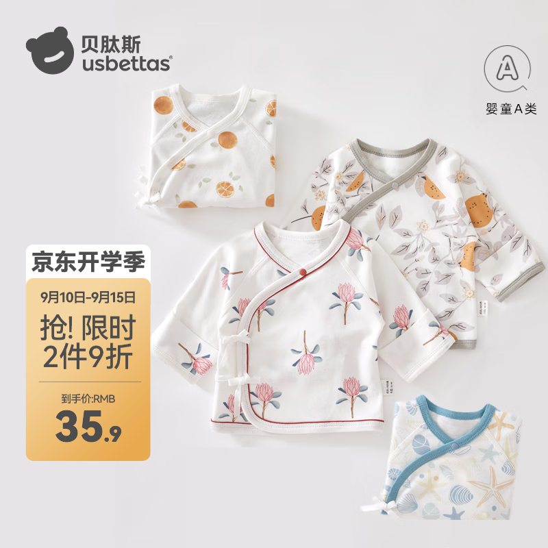 贝肽斯新生儿儿童衣服四季新款透气纯棉宝宝半背衣初生儿护肚上衣睡衣 小柑橘【透气舒适】 52 cm 京东折扣/优惠券