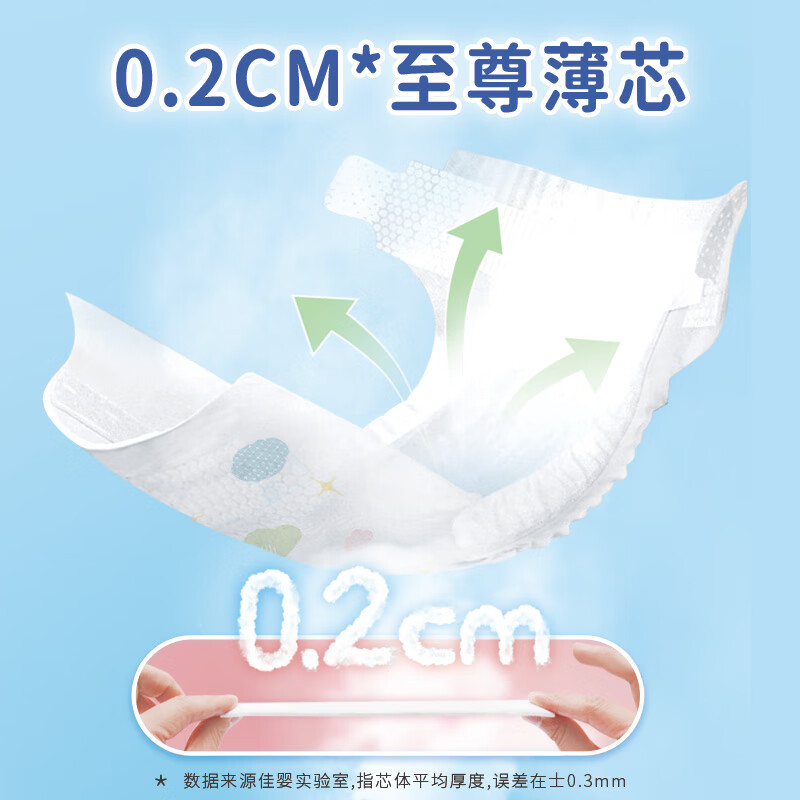 佳婴云柔纸尿裤干爽透气男女宝宝尿不湿超薄婴儿柔软尿裤 S码(0-5KG)116片