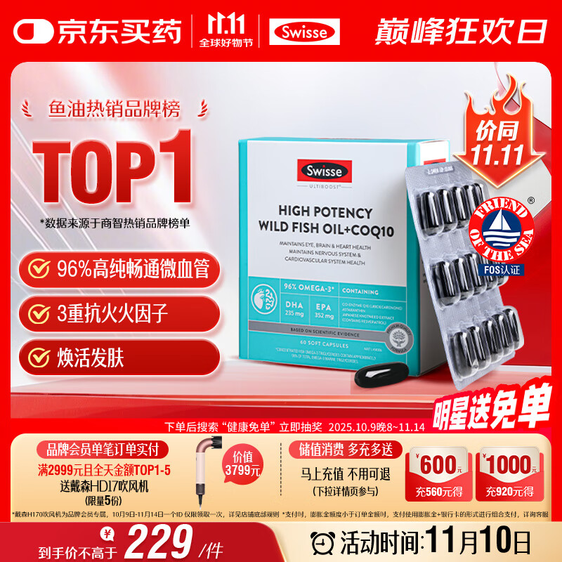 Swisse斯维诗 96%高纯度深海鱼油辅酶Q10软胶囊 黑绷带鱼油60粒 Omega-3