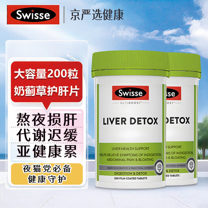 Swisse斯维诗澳洲Swisse高浓度奶蓟草片养肝片养肝宁200粒解醒酒熬夜 熬夜应酬 200粒*2瓶【护肝片优惠装】