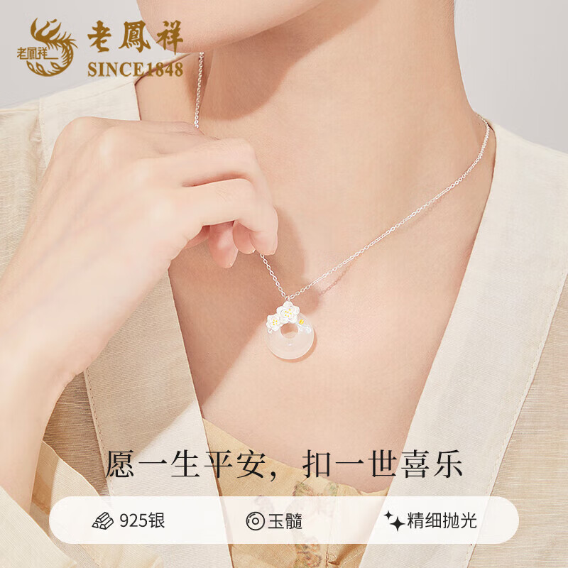 老凤祥轻奢S925银项链女款山茶花平安扣吊坠生日情人节生日礼物送女朋友 京速达*925银*山茶花平安扣项链【品牌礼盒】