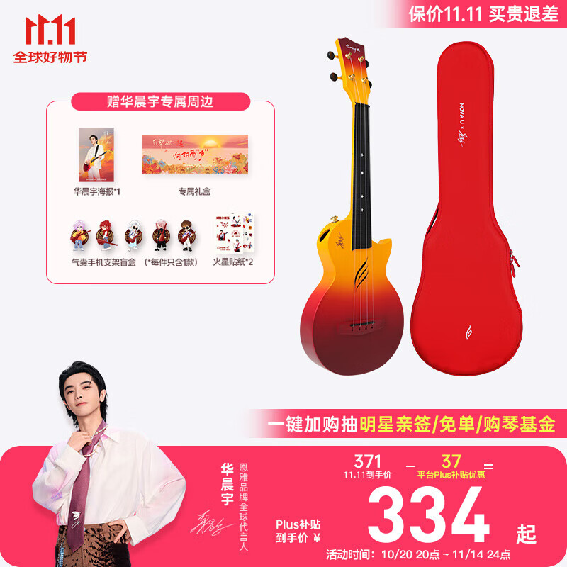 enya华晨宇同款恩雅Nova u碳纤维入门级尤克里里成人儿童初学者日出色 【日出色-华晨宇签名款】