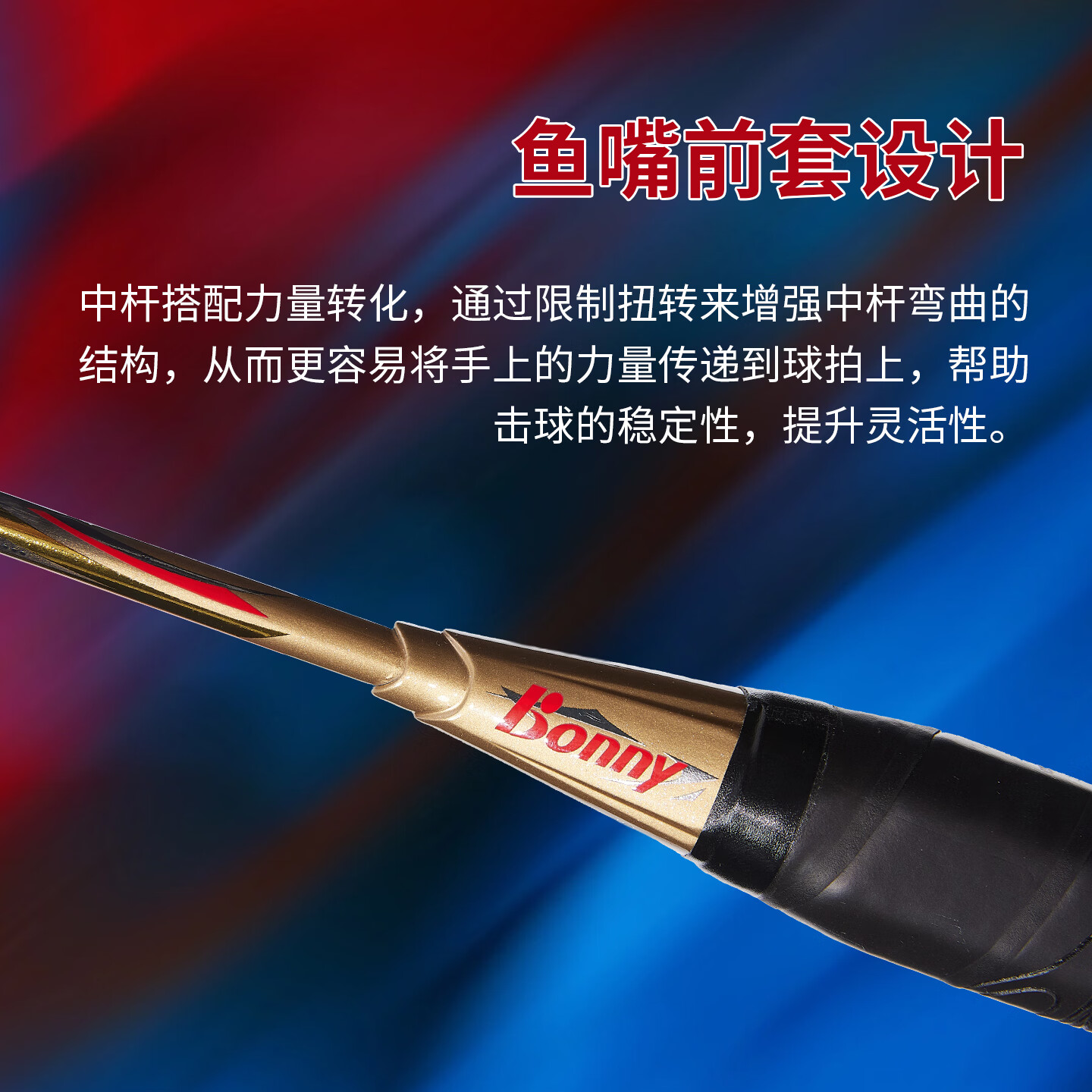 波力（Bonny）Bonny乌缺ZD系列乌缺扶摇 破风拍框羽毛球拍碳纤维进攻拍 扶摇红色 空拍