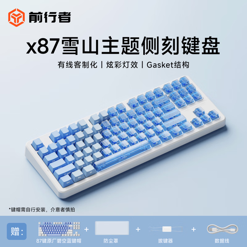ZOWIE GEAR前行者X87Ultra雪山漸變無線藍(lán)牙三模機(jī)械鍵盤鼠標(biāo)套裝女生辦公SN X87雪山漸變[有線-筋斗云軸]