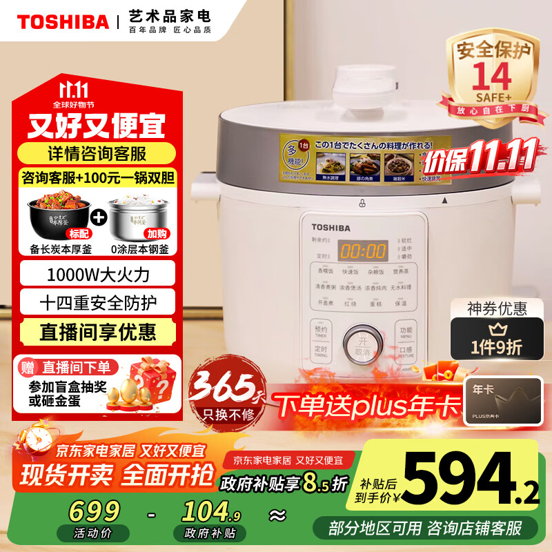 东芝（TOSHIBA）14重安全保护智能安全电压力锅 家用电高压锅 电饭锅4-5人电饭煲高压电饭锅4.8L PC-48MRSC(W)
