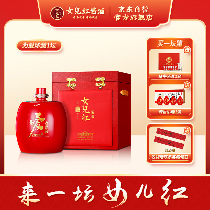 女儿红酱酒为爱珍藏53度纯粮白酒酱香型满月周岁封酒收藏摆柜送礼坛藏盒