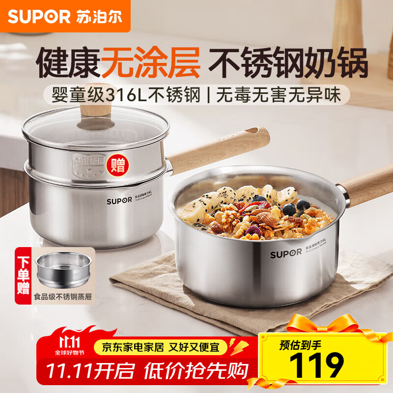苏泊尔（SUPOR）奶锅316L不锈钢宝宝辅食锅泡面热牛奶小奶锅汤锅电磁炉燃气通用 316L不锈钢奶锅- 16cm