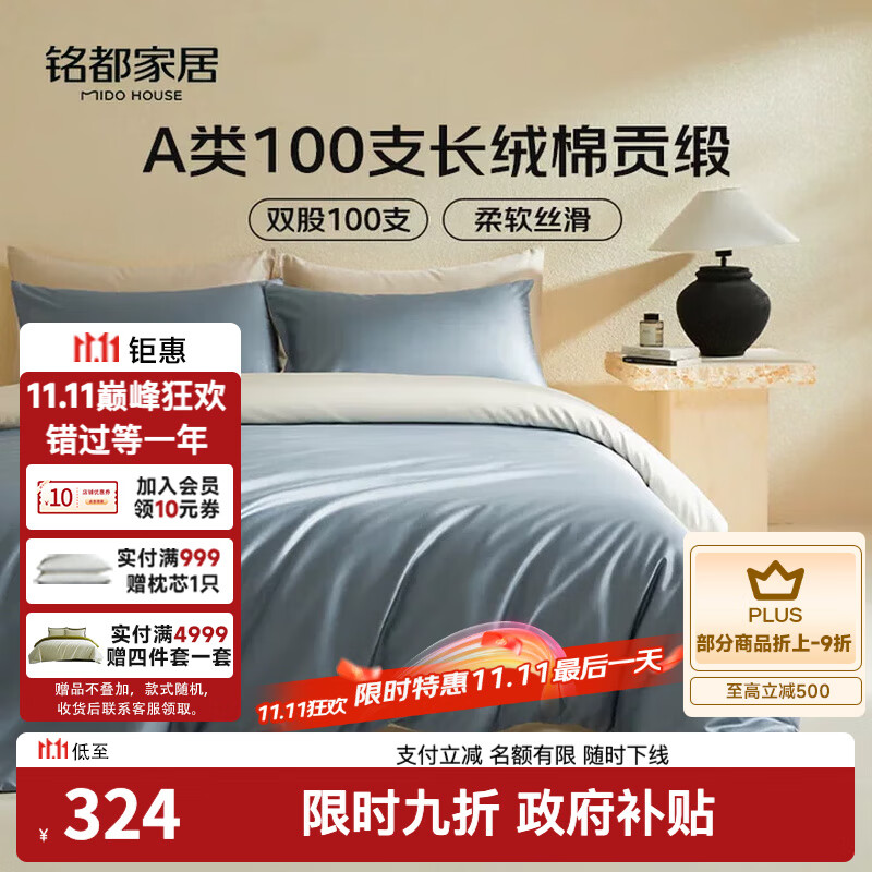 MIDO HOUSE铭都100支新疆长绒棉床上四件套床单被套床笠远山蓝 1.5m床单款