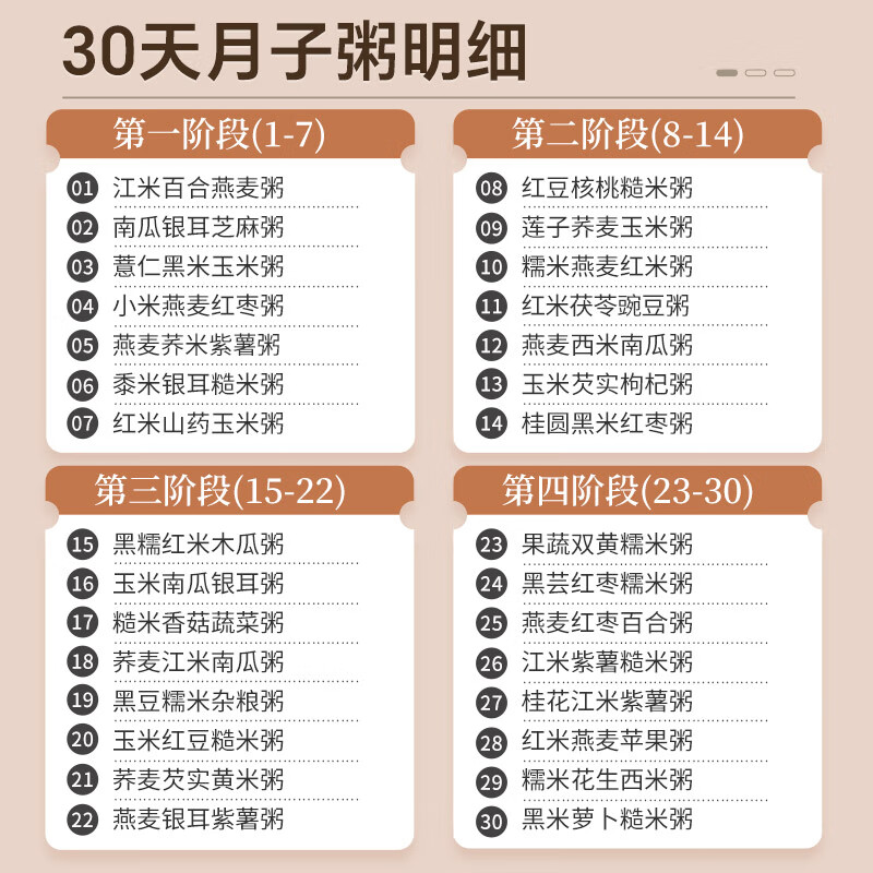 知安和月子餐30天月子粥产后营养粥杂粮人流小产月子调理补品产妇营养品 月子营养粥(30包/每天不重样)