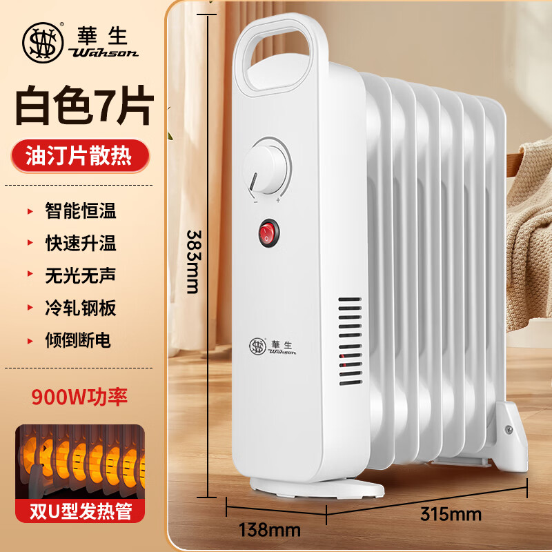 华生（WAHSON）油汀取暖器家用暖气片迷你小型电暖气烤火炉智能恒温倾倒断电办公室电热油丁电热器 7片白色【办公/写作业】900W 【智能恒温 | 倾倒断电】