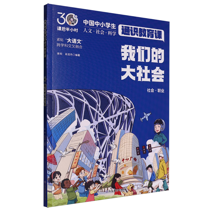 【新华书店】我们的大社会 正版包邮