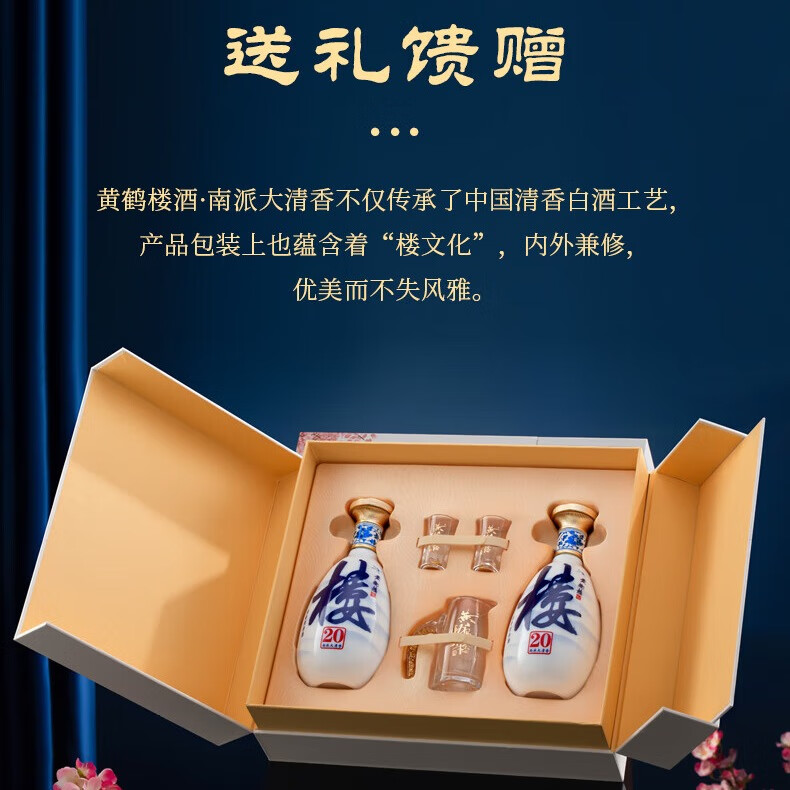 黄鹤楼酒 南派大清香楼20礼盒*2盒 53度 485ml +53°事事如意大坛 组合 53度 485mL 2瓶 +53度事事如意大坛