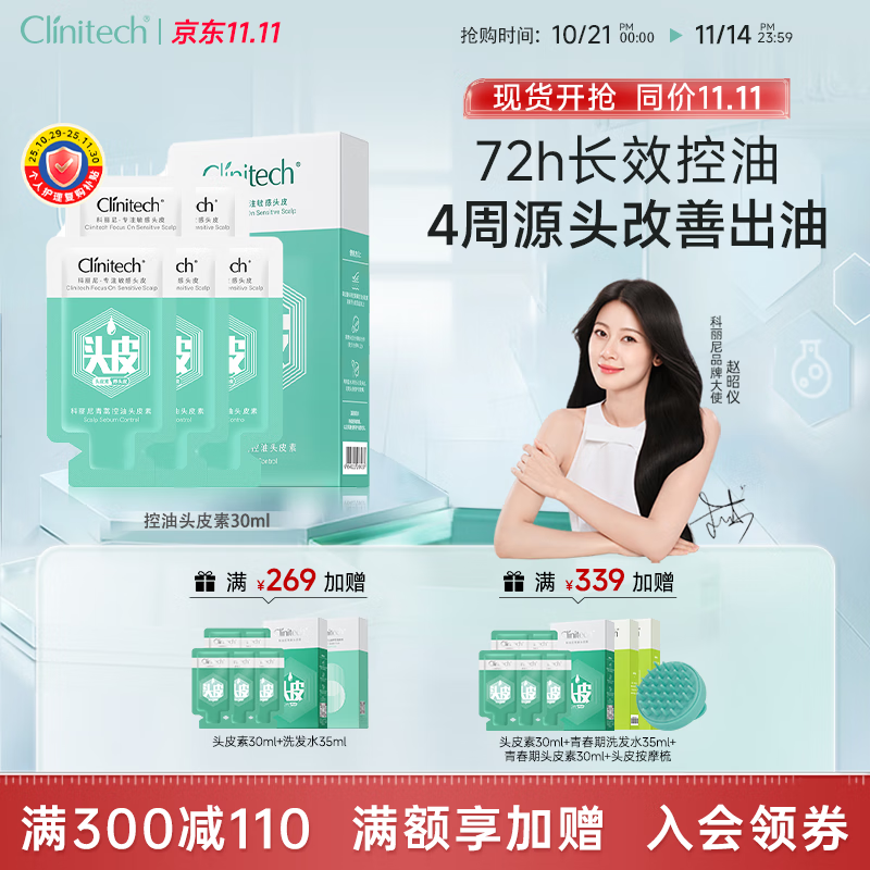 科丽尼【赵昭仪推荐】青蒿控油头皮素30ml去屑控油蓬松高颅顶修护6ml*5