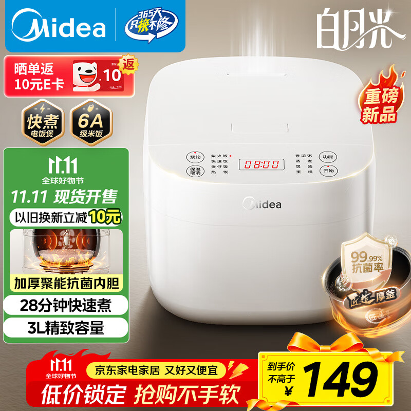 美的（Midea）政府补贴 电饭煲电饭锅3-4人家用3L大容量 28分钟快速饭多功能微压智能预约电饭煲 MB-RE319