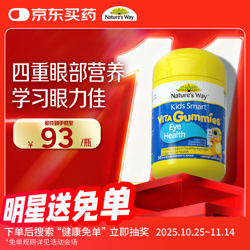 佳思敏 叶黄素儿童护眼软糖50粒
