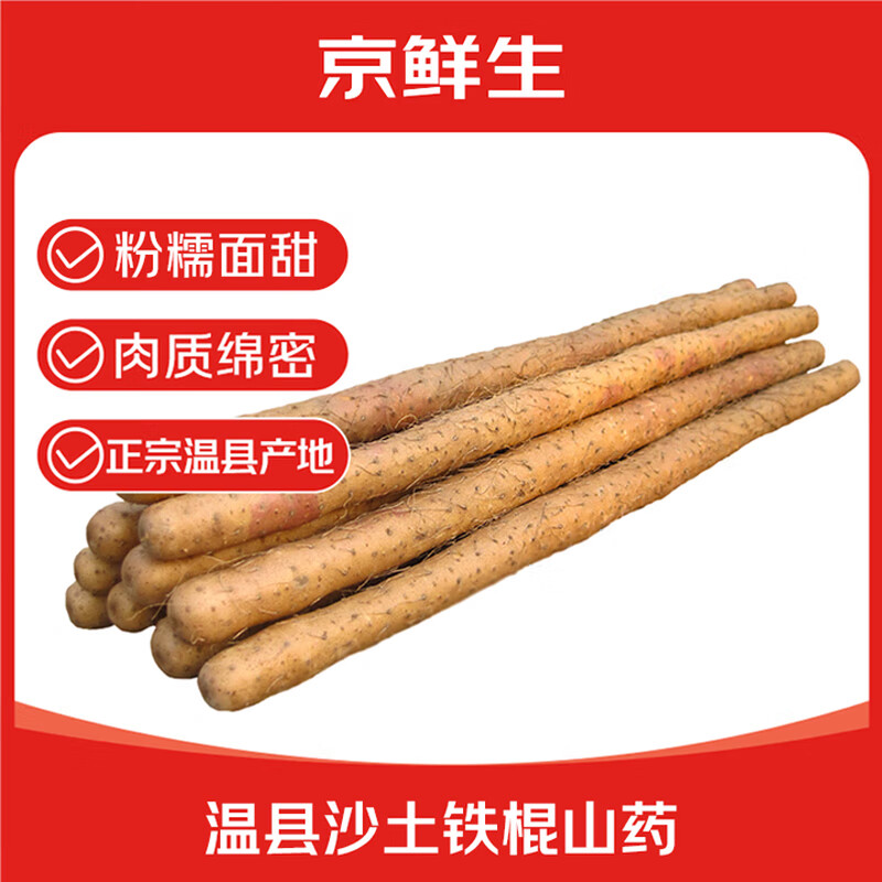 京鲜生 焦作温县沙土铁棍怀山药 净重5斤40-50cm 新鲜蔬菜生鲜 源头直发