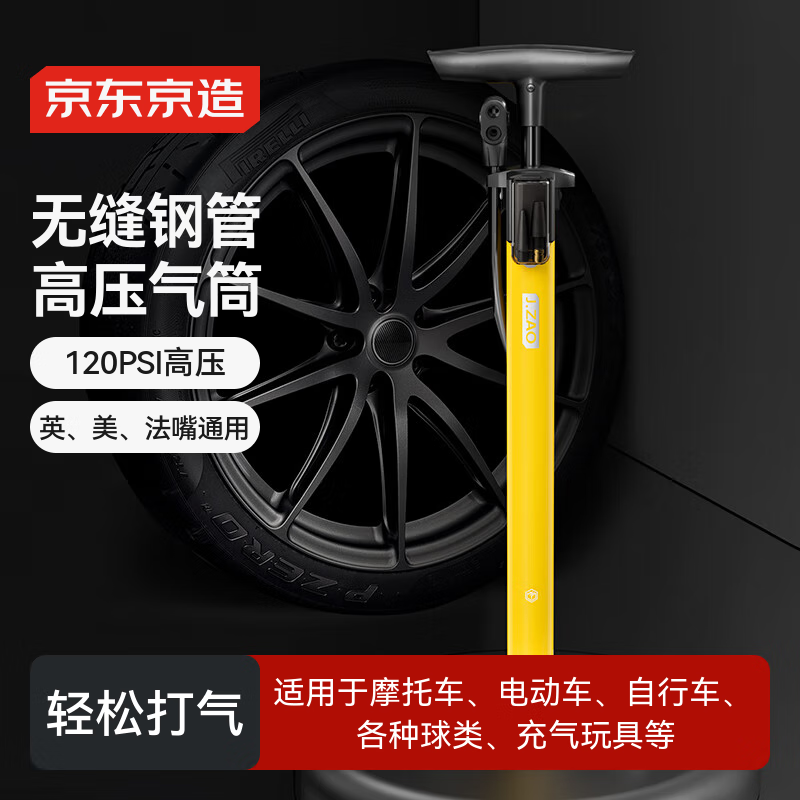 京东京造 120PSI高压打气筒 自行车摩托车电动车足篮球充气泵黄色