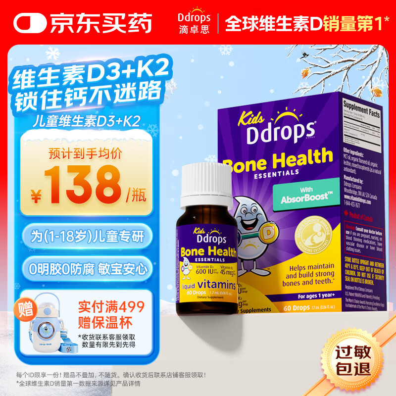 Ddrops滴卓思 婴幼儿童维生素d3k2滴剂vd3 1岁-18岁 1.7ml 600IU+k2