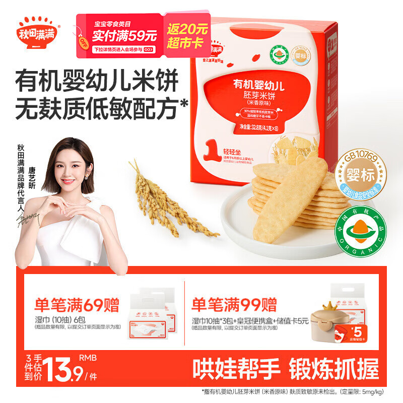 秋田满满婴幼儿有机原味米饼 婴儿宝宝零食 儿童磨牙饼干32.8g6个月以上