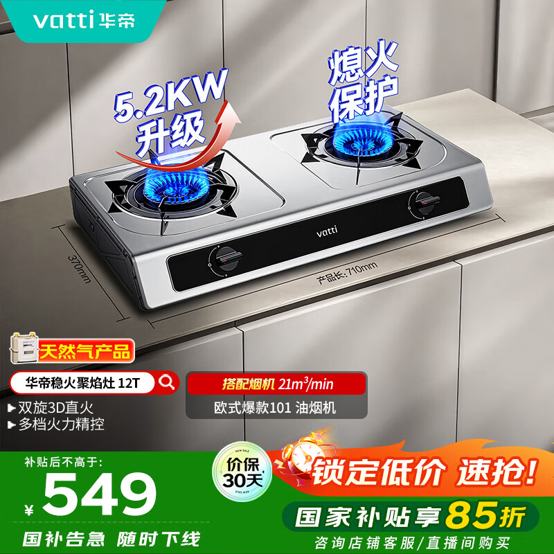 华帝（VATTI）国家补贴家用不锈钢台式燃气灶5.2kW猛火熄火保护煤气灶双灶台灶具以旧换新i10112T【天然气产品】