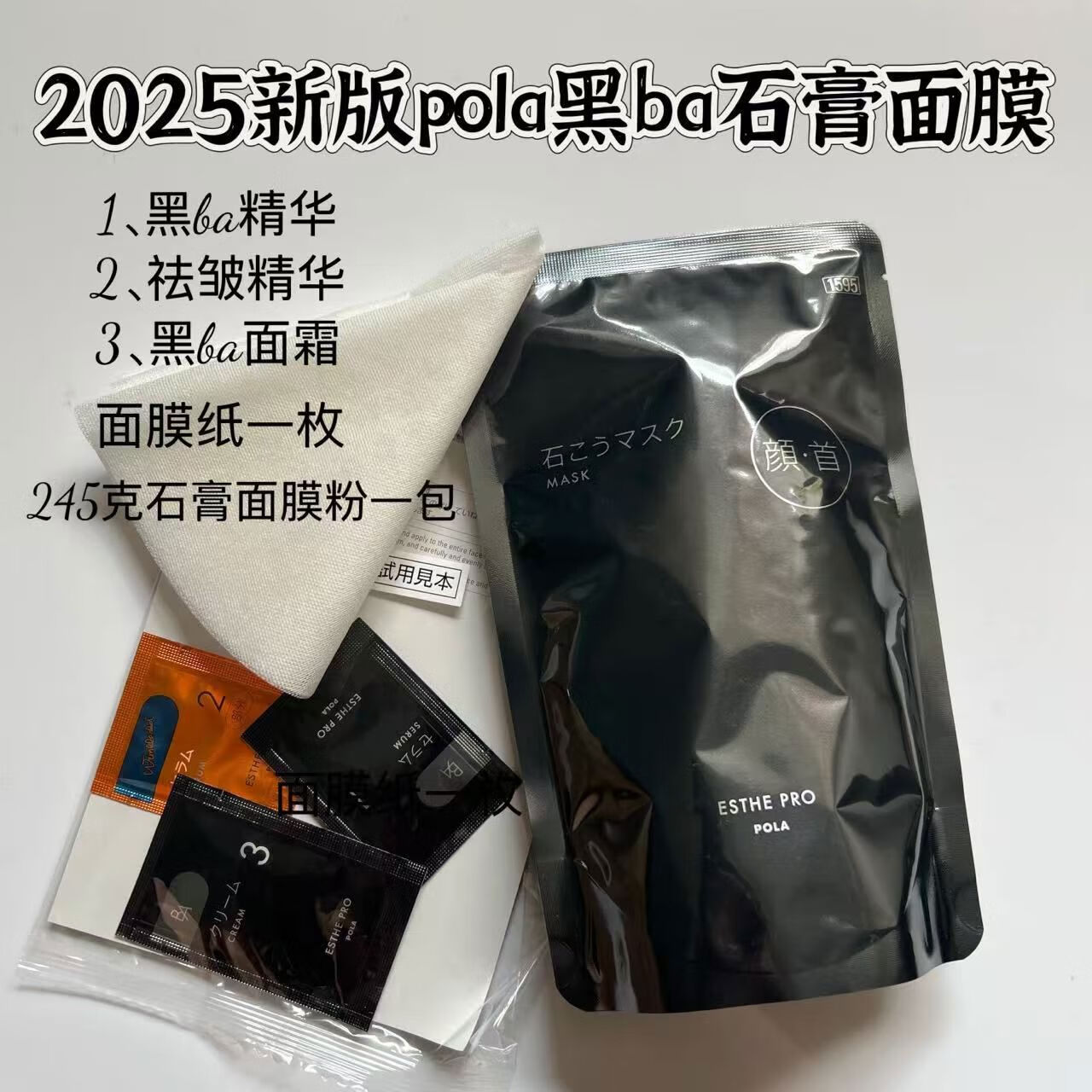 已售100万日本本土pola宝丽院线石膏面膜新版黑ba软膜极光酵素apex温