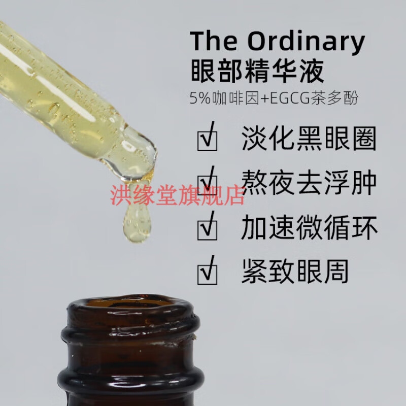 LOYUUSA 落羽杉the ordinary眼霜咖啡因眼部精华液熬夜消浮肿黑眼圈重度去除黑色 一盒 官方直售