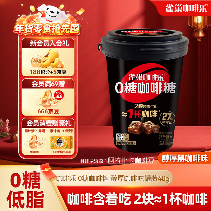 雀巢 咖啡乐 0糖咖啡糖 醇厚黑咖啡味罐装40g 开车熬夜办公室提神