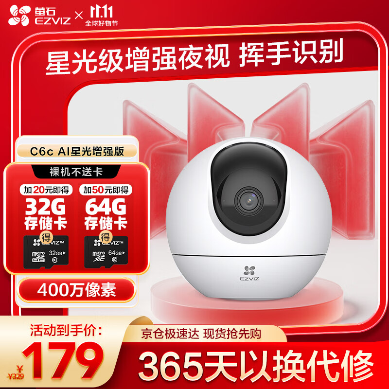 萤石C6c 2K+星光增强版 400万极清 室内智能无线监控器家用摄像头双向通话 手机远程 婴儿看护器