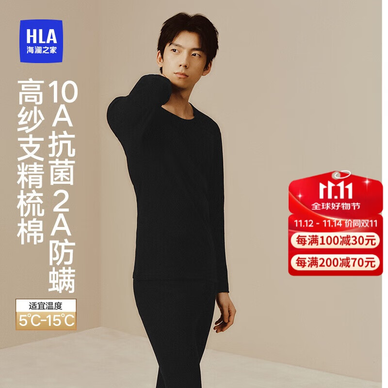 海澜之家男士秋衣秋裤男25新品纯棉210g10A抗菌防螨棉毛衫薄保暖内衣套装