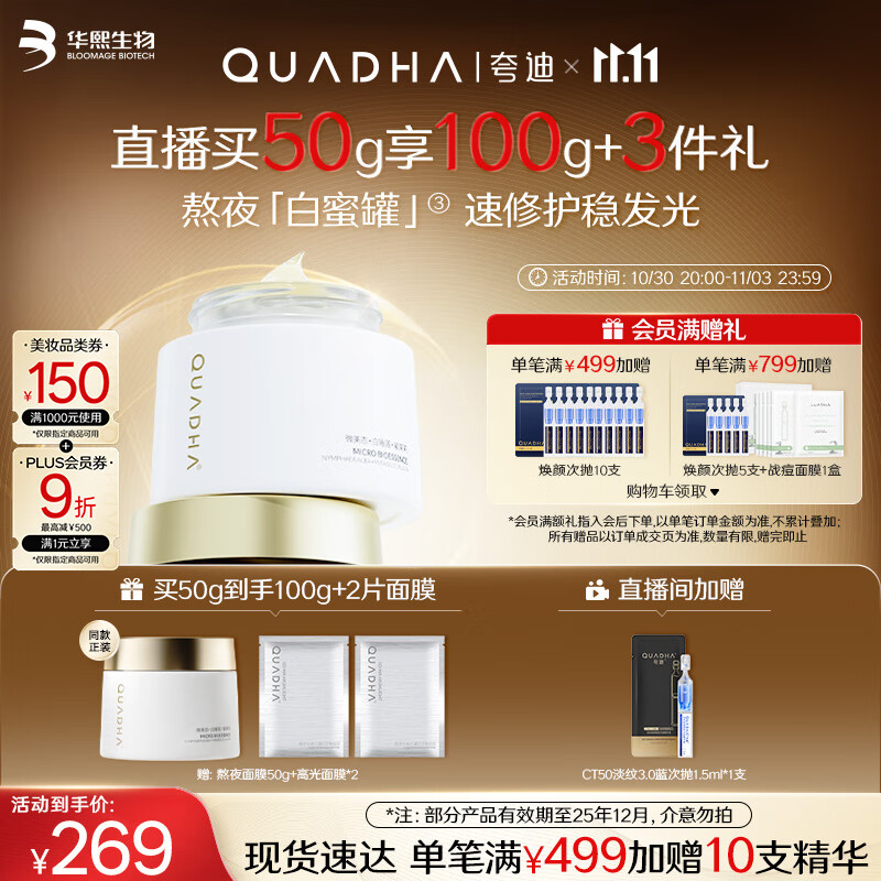 夸迪熬夜弹嫩盈透涂抹面膜50g补水保湿紧致抗皱修护华熙生物礼物女