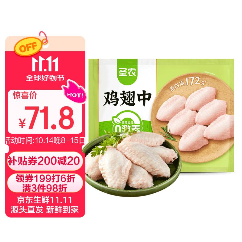 圣农鸡翅中净重2斤/袋 可乐鸡翅 大翅中 烤鸡翅 清真食品  烧烤食材