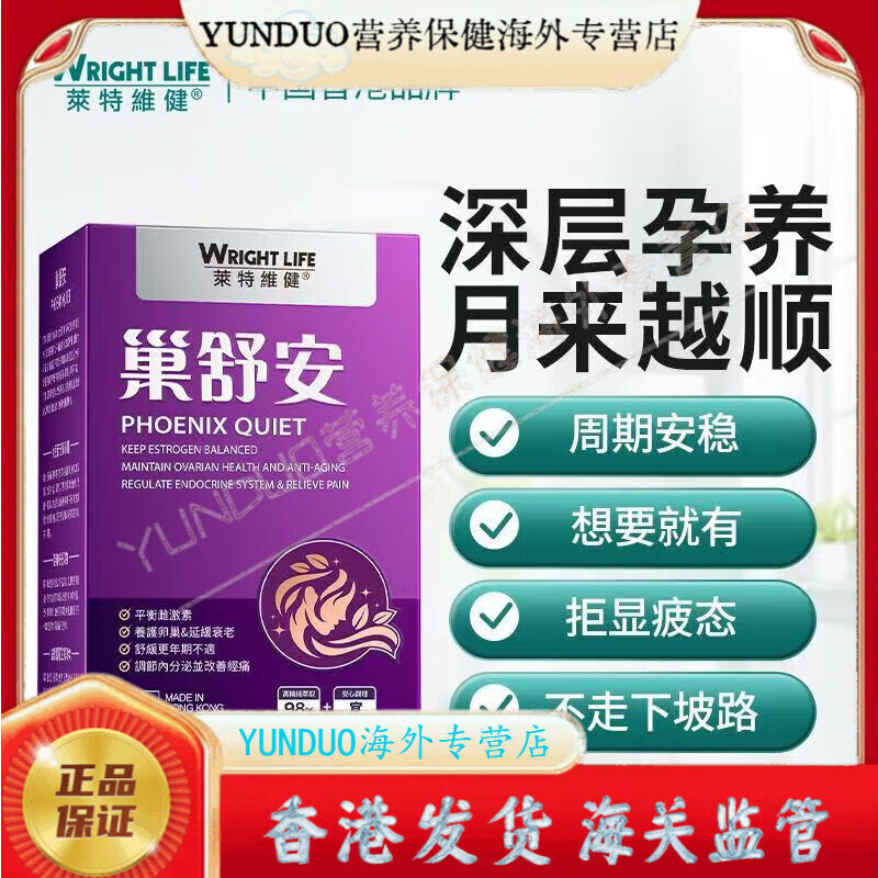 DesertEssence莱特维健巢舒安胶囊60粒大豆异黄酮呵护女性宫暖健康调理期内分泌