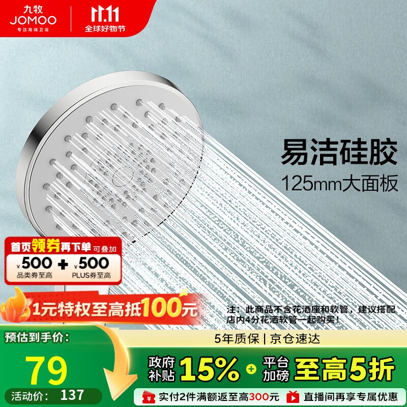 九牧（JOMOO）花洒喷头大面板三功能双增压富氧手持花洒S148013