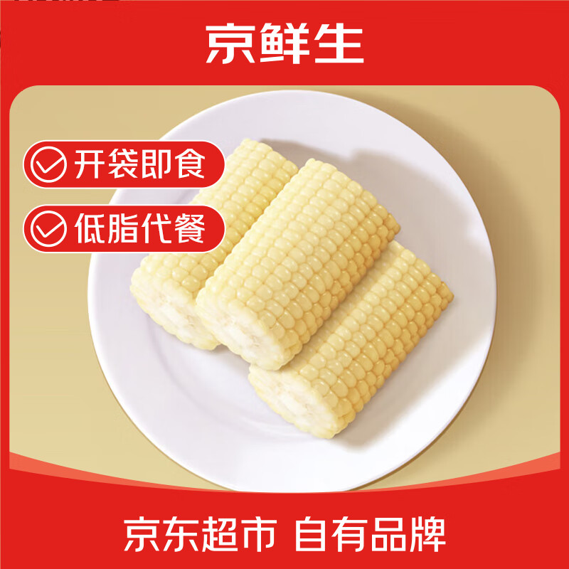 京鲜生 云南牛奶玉米段净重2斤 开袋即食低脂 新鲜蔬菜 源头直发包邮