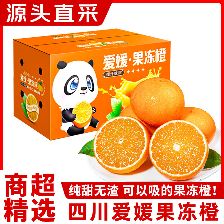旭霁爱媛正宗四川38号果冻橙柑丑橘新鲜水果礼盒孕妇甜桔橘子 9斤精选果单果65-75mm 净重8斤