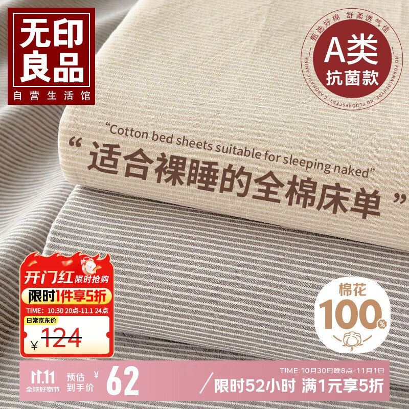 无印良品A类可水洗全棉床单单件 纯棉双人被单床罩床盖230x245cm1.8*2米床