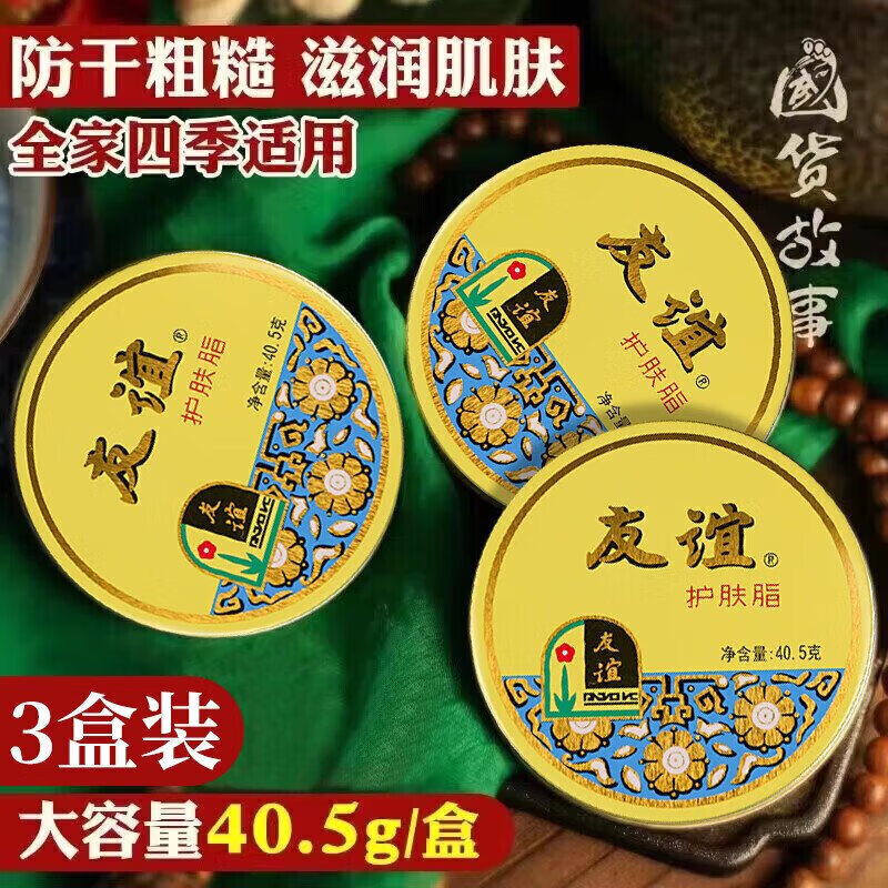 DAGO友谊雪花膏老国货上海家化护肤脂保湿干裂护手霜面霜3盒+润肤脂