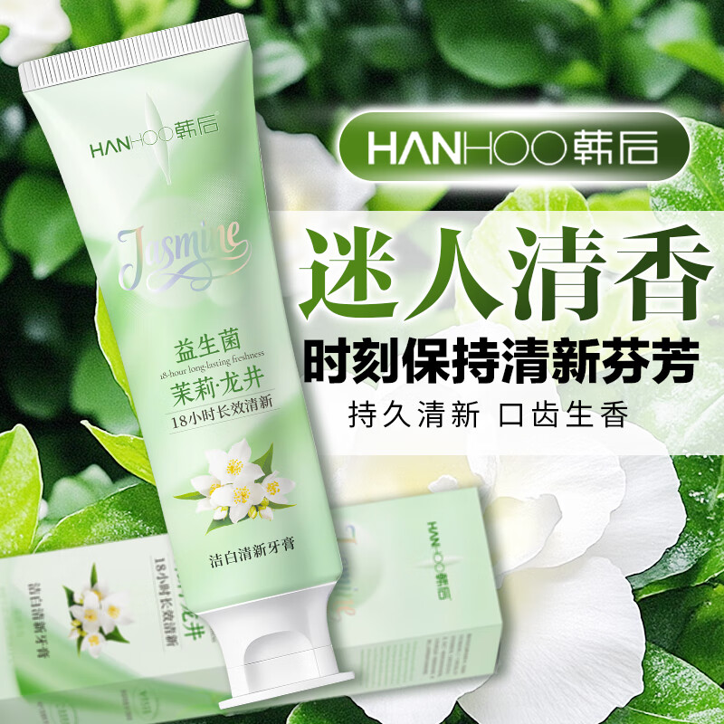 韩后茉莉龙井牙膏留香口臭持久清新口气除异味学生亮白护龈情侣家用装 情侣甄选规格【二支装/240克】茉莉龙井牙育
