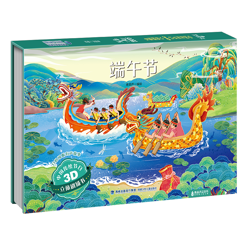 【扫码伴读】哪吒闹海 中国神话经典成语寓言故事西游记3D立体剧场书 儿童绘本格林童话立体书0-3-6岁幼儿园宝宝书籍故事书 端午节【中国传统节日】