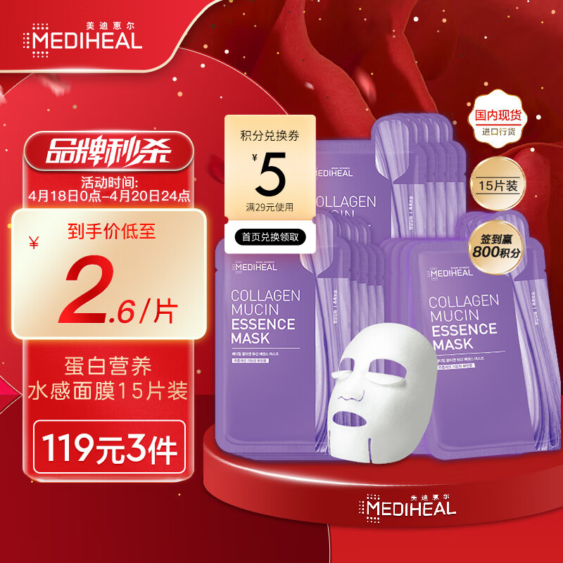 美迪惠尔（Mediheal）蛋白营养水感面膜20ml*15片/盒（补水盈润 ）韩国进口礼物送女友