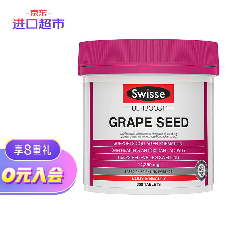 Swisse葡萄籽精华片价格走势和品牌美容养颜产品推荐